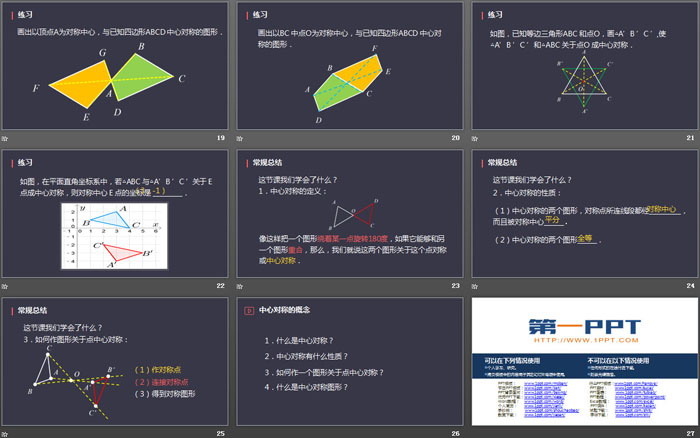 《中心对称》旋转PPT下载