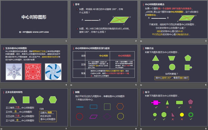 《中心对称图形》旋转PPT