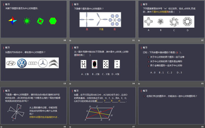 《中心对称图形》旋转PPT