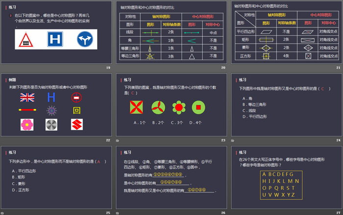 《中心对称图形》旋转PPT
