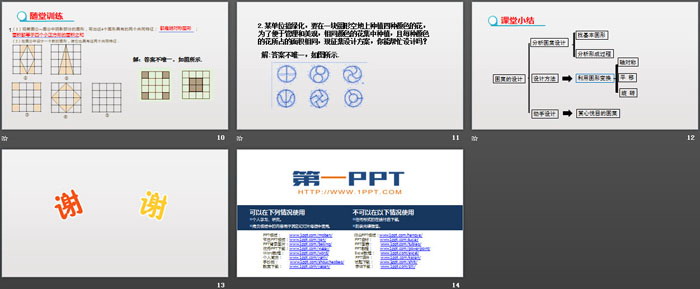 《课题学习图案设计》旋转PPT