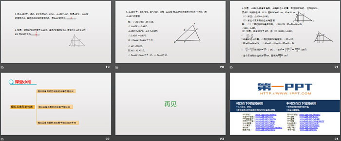 《相似三角形的性质》相似PPT课件