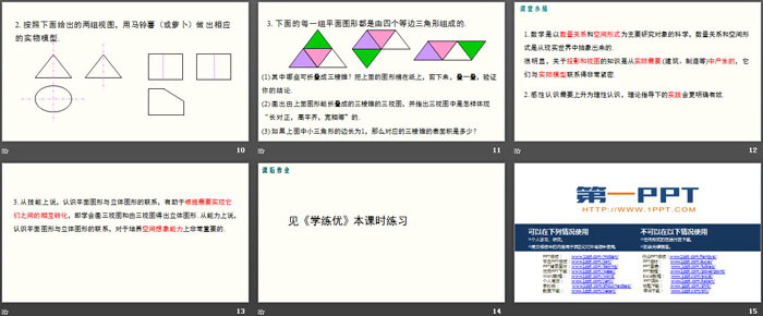 《课题学习 制作立体模型》投影与视图PPT课件