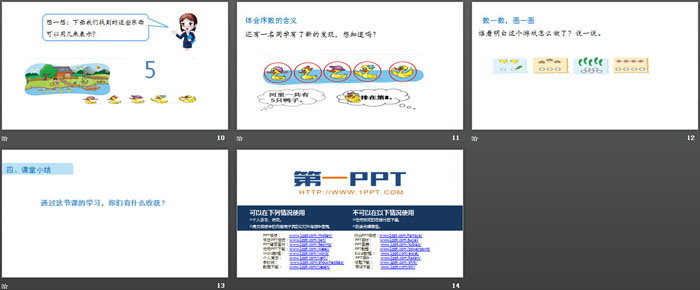 《快乐的家园》生活中的数学PPT课件(第1课时)