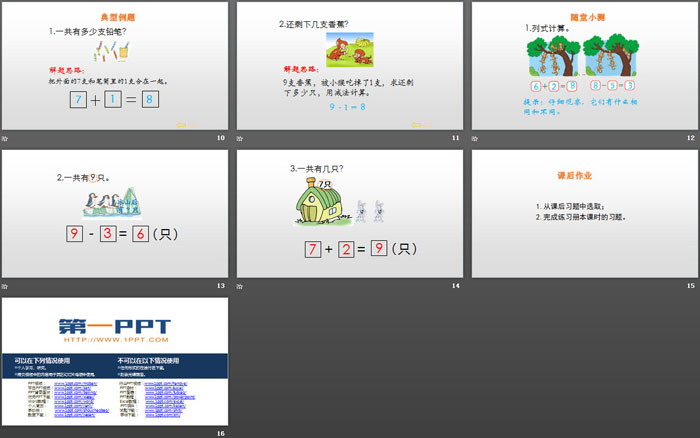 《可爱的企鹅》加与减PPT下载