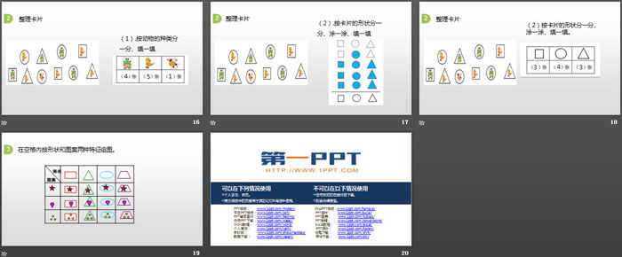 《一起来分类》分类PPT(第1课时)