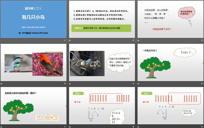《有几只小鸟》加与减PPT下载