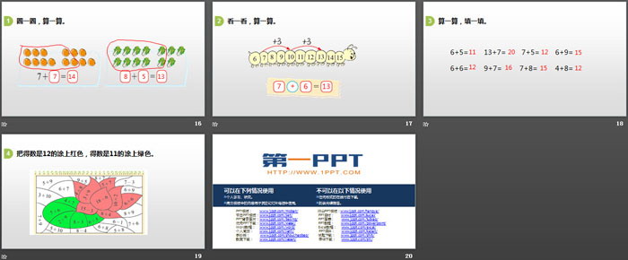 《有几只小鸟》加与减PPT下载