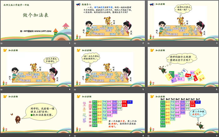《做个加法表》加与减PPT教学课件