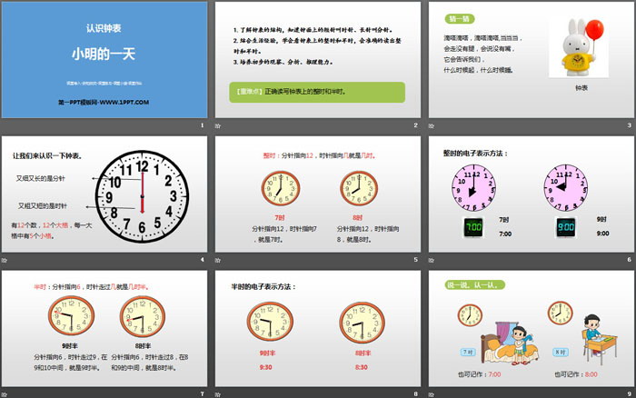 《小明的一天》认识钟表PPT下载