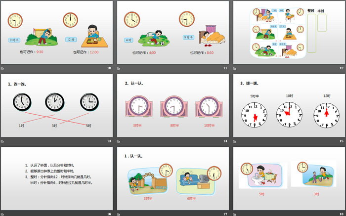 《小明的一天》认识钟表PPT下载
