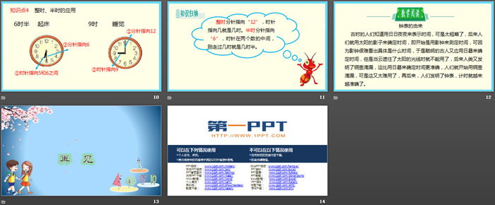 《小明的一天》认识钟表PPT教学课件