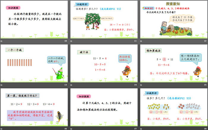 《跳伞表演》加与减PPT