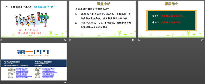 《跳伞表演》加与减PPT