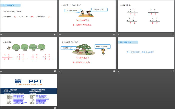 《收玉米》加与减PPT