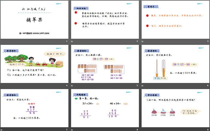 《摘苹果》加与减PPT教学课件