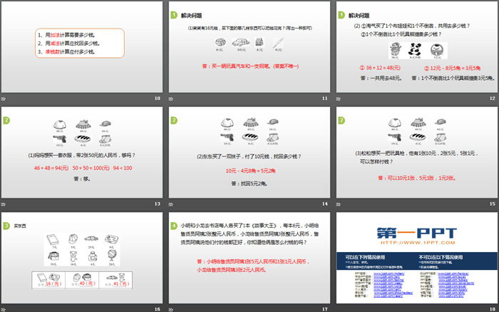 《小小商店》购物PPT下载