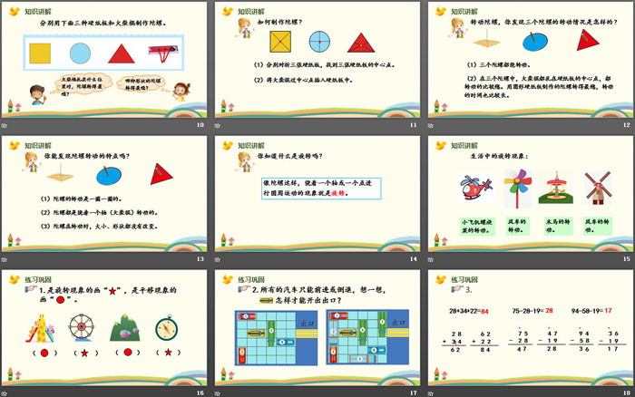 《玩一玩，做一做》图形的变化PPT下载