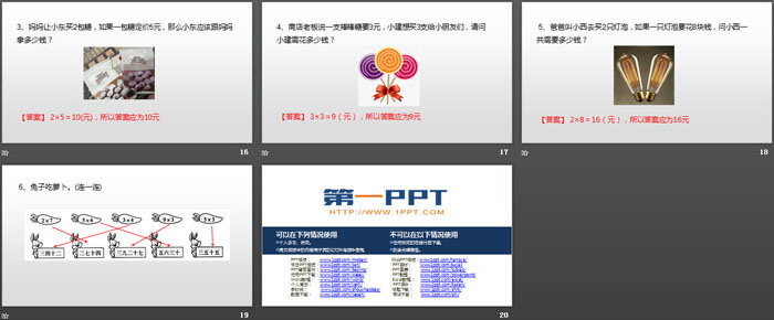 《需要几个轮子》2~5的乘法口诀PPT