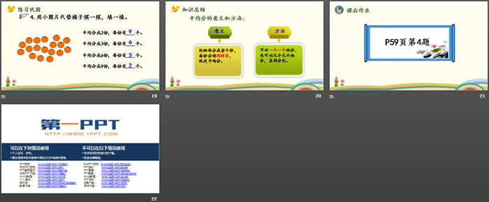 《分物游戏》分一分与除法PPT