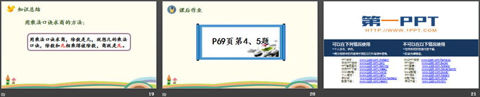 《小熊开店》分一分与除法PPT