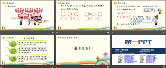 《做个乘法表》6~9的乘法口诀PPT