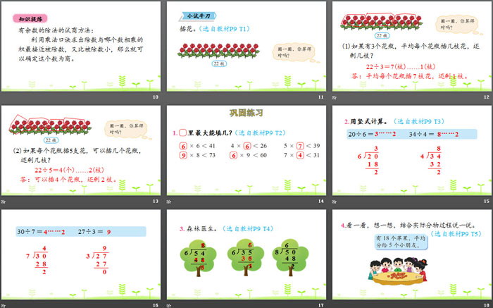 《分草莓》除法PPT