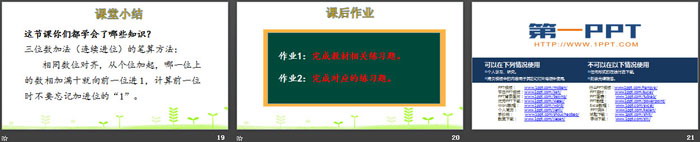 《十年的变化》加与减PPT