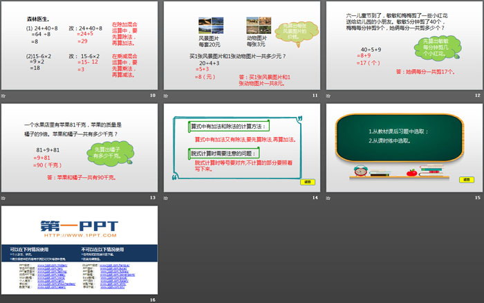 《买文具》混合运算PPT(第1课时除加混合运算及其应用)