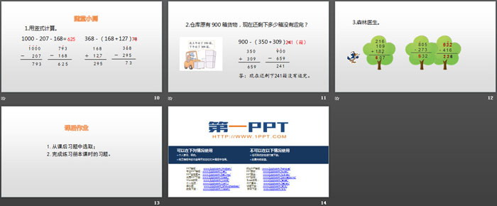 《运白菜》加与减PPT下载
