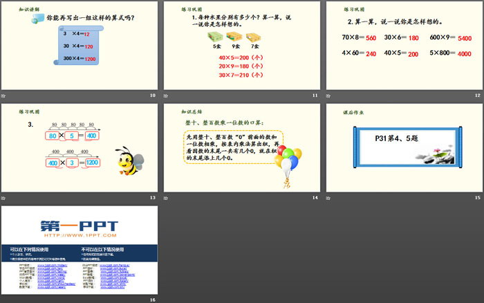 《小树有多少棵》乘与除PPT