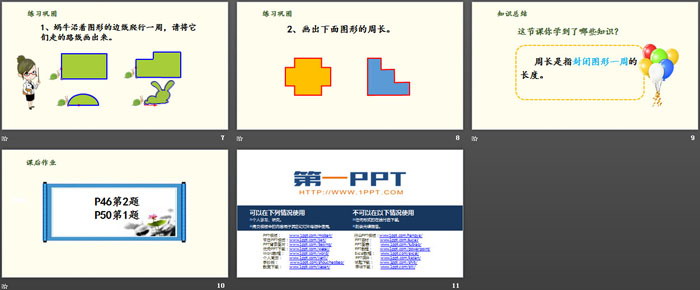 《什么是周长》周长PPT下载(第1课时)