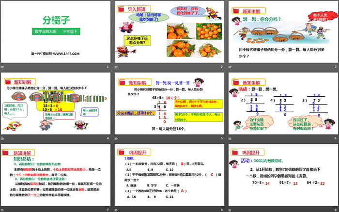 《分橘子》除法PPT