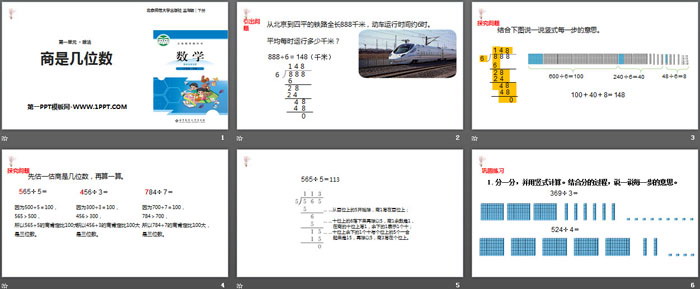 《商是几位数》除法PPT