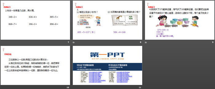 《商是几位数》除法PPT