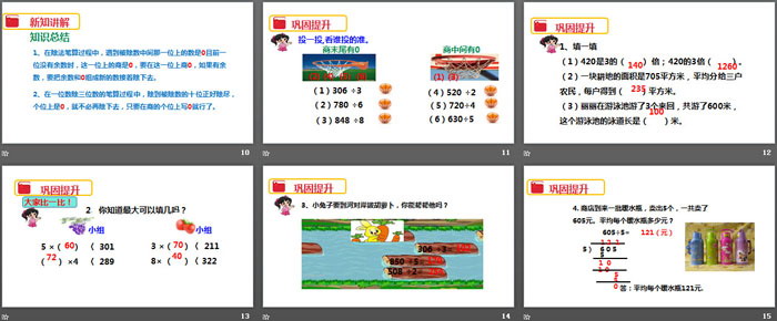 《猴子的烦恼》除法PPT