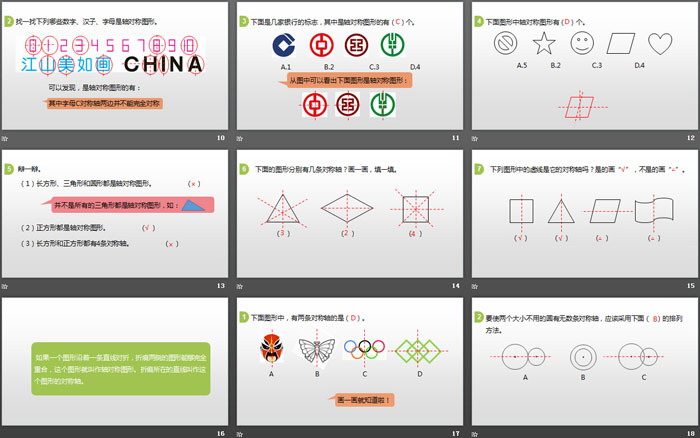 《轴对称(一)》图形的运动PPT