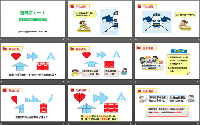 《轴对称(一)》图形的运动PPT下载