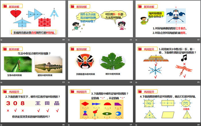 《轴对称(一)》图形的运动PPT下载
