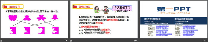 《轴对称(一)》图形的运动PPT下载