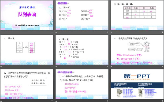 《队列表演》乘法PPT