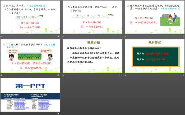 《队列表演(二)》乘法PPT