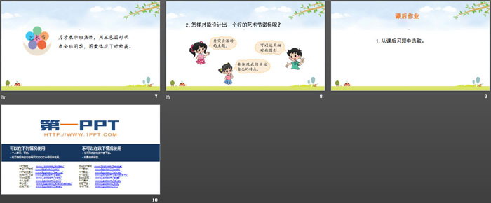《小小设计师》数学好玩PPT下载