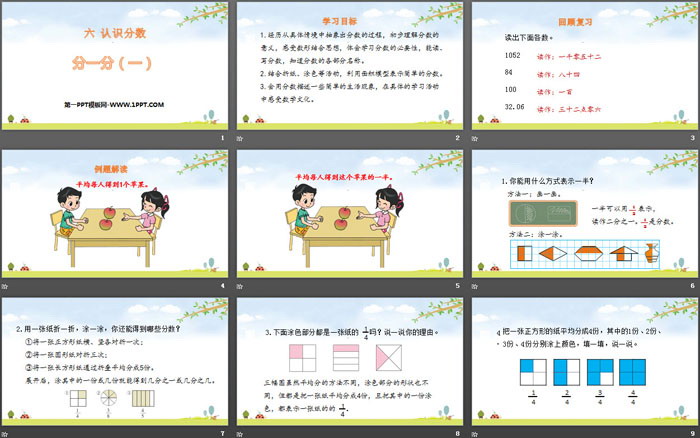 《分一分》认识分数PPT