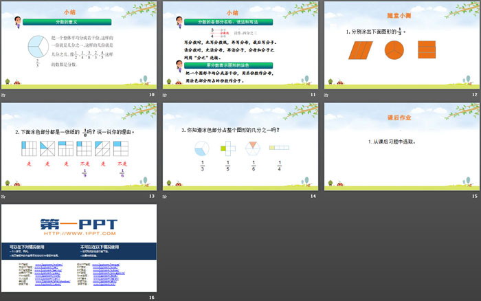 《分一分》认识分数PPT