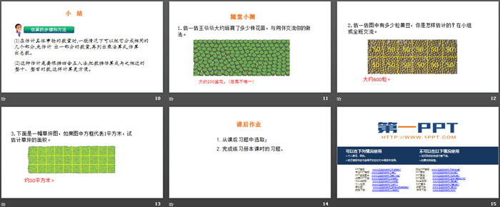 《有多少名观众》乘法PPT