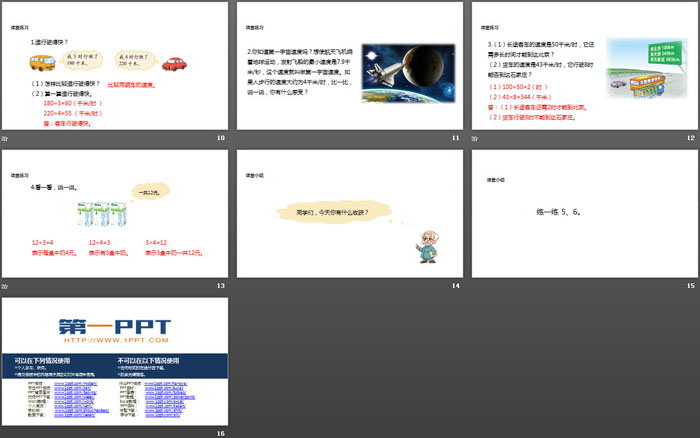 《路程、时间与速度》除法PPT