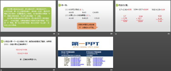 《比身高》小数的意义和加减法PPT课件(第1课时)