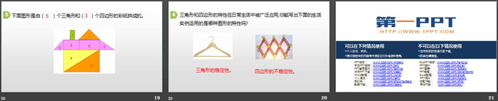《图形分类》认识三角形和四边形PPT