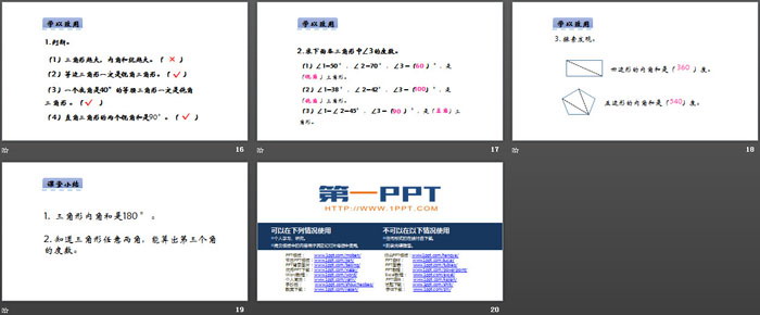 《三角形内角和》认识三角形和四边形PPT教学课件